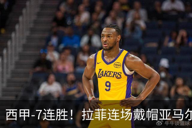 西甲-7连胜！拉菲连场戴帽亚马尔两助 巴萨3-1塞维利亚